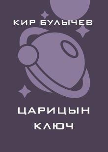 Царицын ключ