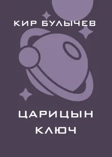 Царицын ключ