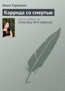 Сокровище короны