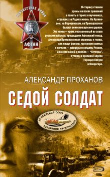 Обложка Охотник за караванами Александр Проханов