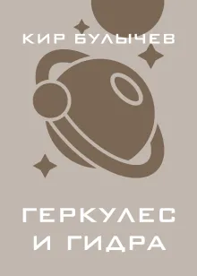 Геркулес и гидра