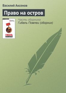 Право на остров