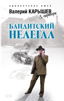 Криминальная история России. 1993-1995. Сильвестр. Отари. Мансур