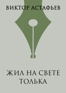 Жил на свете Толька