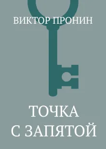 Точка с запятой