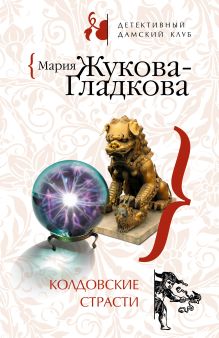 Обложка Сафари. Рассказ Мария Жукова-Гладкова