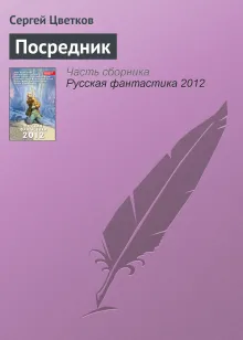 Посредник