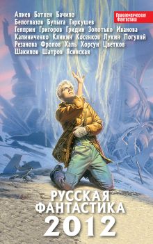 Обложка Дорога на марс А. Шатров