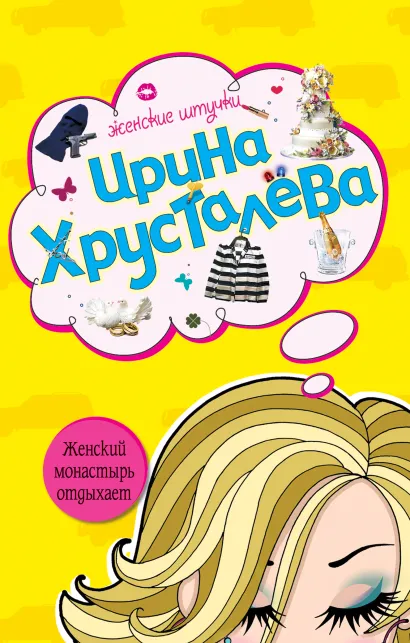 Приснись жених невесте. Я ваша тетя из Бразилии!