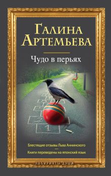 Обложка Одушевленный предмет Галина Артемьева