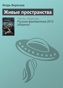 Обложка Живые пространства 