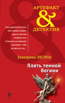 Черная книга русалки. Плеть темной богини