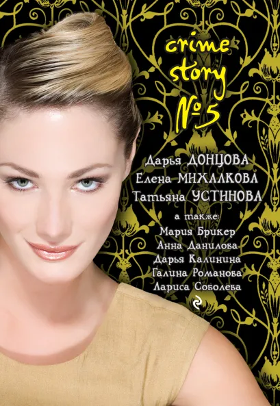 Обложка Ключ от денег Дарья Донцова