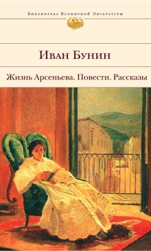 Обложка Часовня Иван Бунин