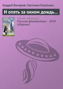 И опять за окном дождь