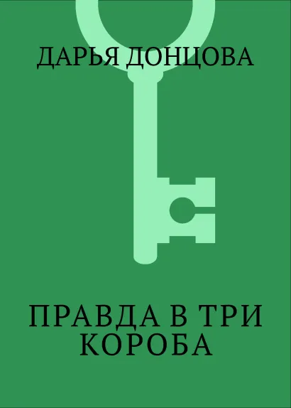 Детектив на удачу