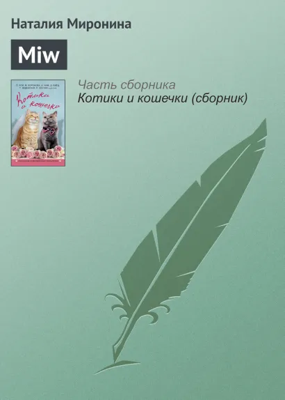 Обложка MIW Наталия Миронина