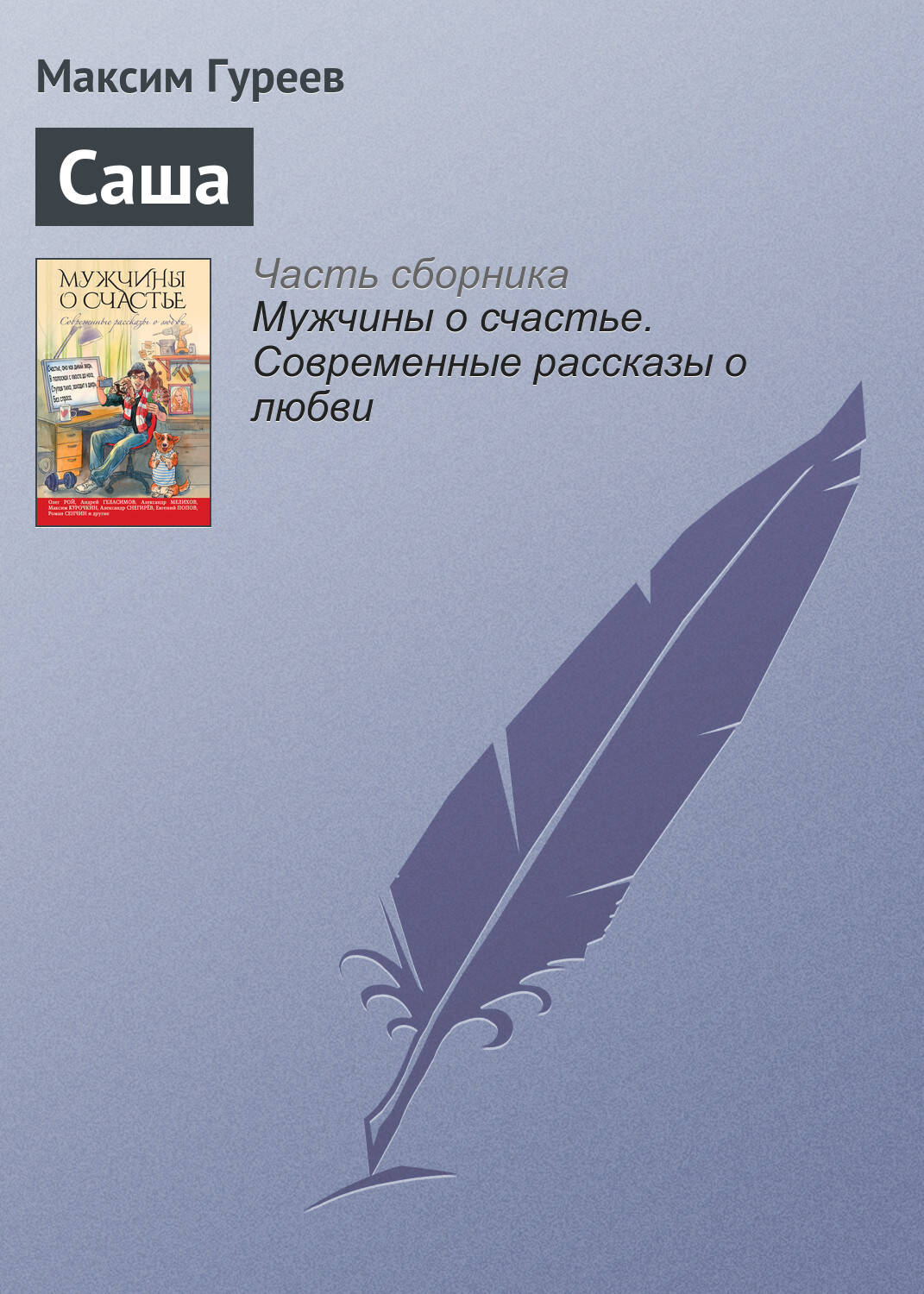 Олег Рой - Все книги автора по порядку, список - Олег Рой | Эксмо страница 4