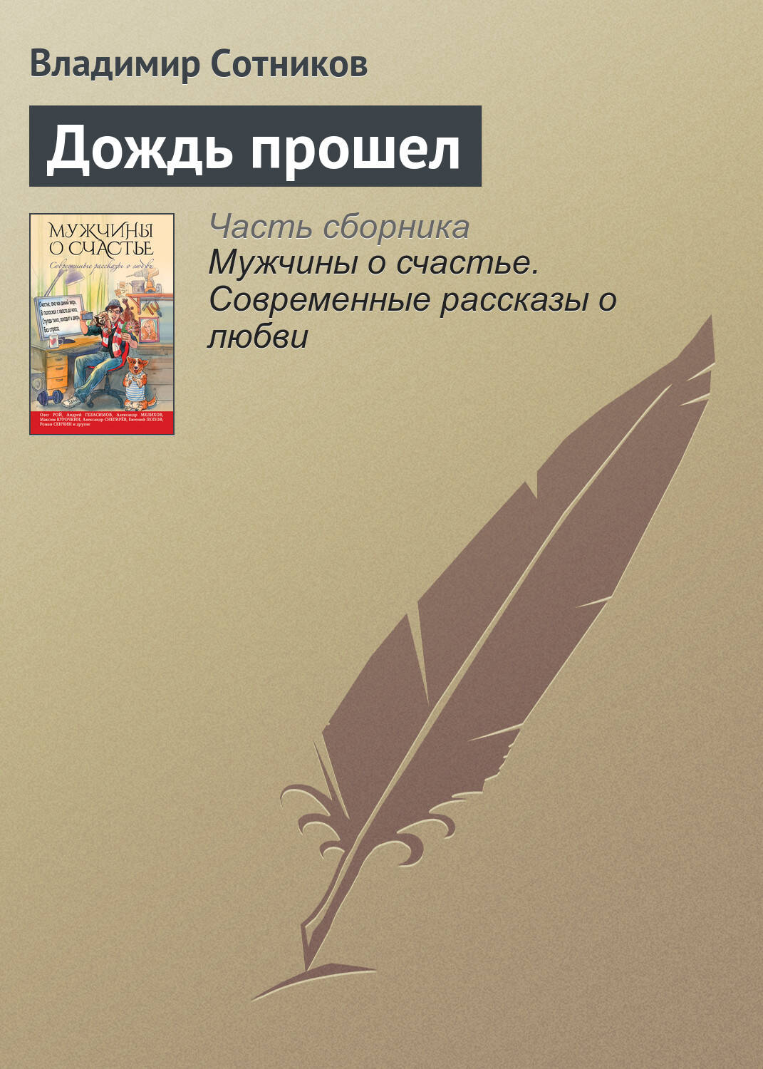 Олег Рой - Все книги автора по порядку, список - Олег Рой | Эксмо страница 4