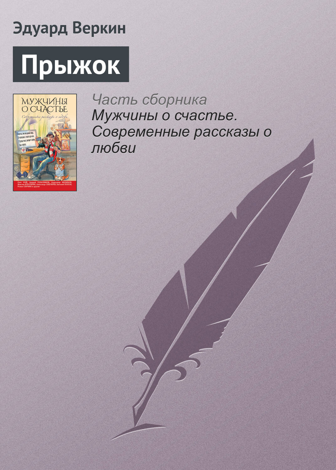 Олег Рой - Все книги автора по порядку, список - Олег Рой | Эксмо страница 4