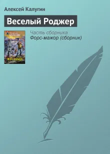 Веселый роджер