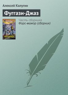 Фуггази-джаз