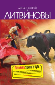 Обложка Русалка по вызову Анна и Сергей Литвиновы