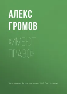 Имеют право