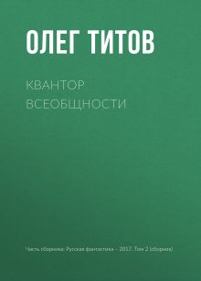 Обложка Квантор всеобщности