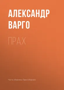 Прах