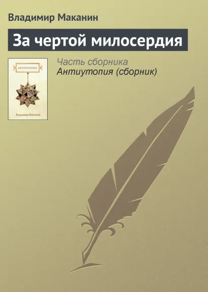 Антиутопия