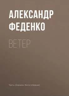 Ветер