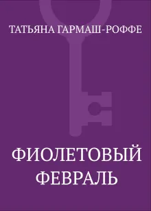 Властитель женских душ