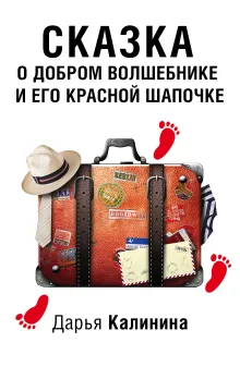 Детектив в путешествии