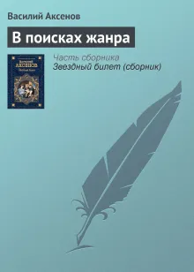 Пора, мой друг, пора