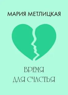 Женщина-отгадка