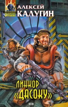 Линкор "Дасоку"