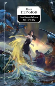 Алиедора