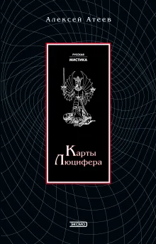 Карты Люцефера