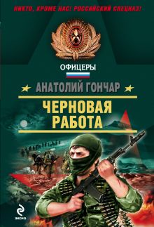 Черновая работа