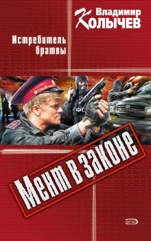 Истребитель братвы