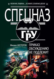 Приказ обсуждению не подлежит