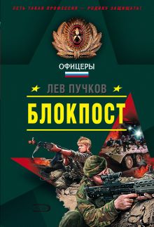 Блок-пост