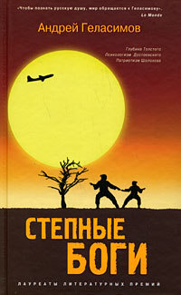Степные боги; Разгуляевка