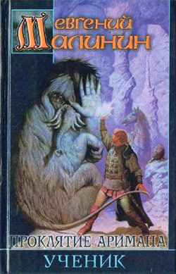 Обложка Ученик Евгений Малинин