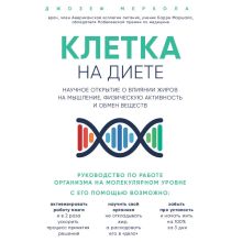 Кето-навигатор. Научное исследование о том, как отличить полезные жиры от вредных, подобрать идеальный рацион для своего организма и оптимизировать...