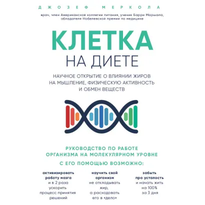 Обложка Клетка 