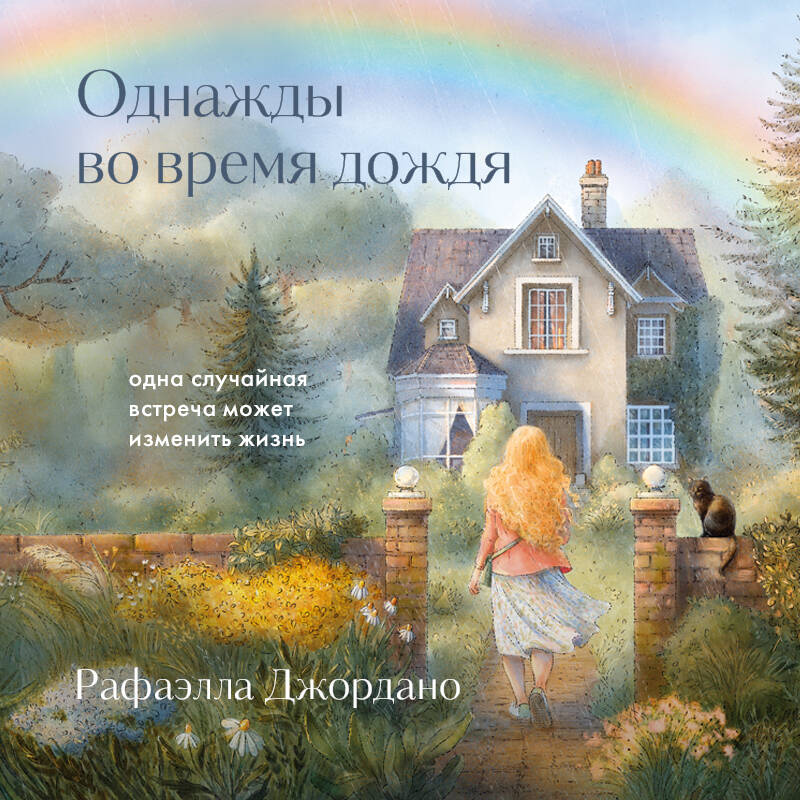 Твоя вторая жизнь, или Книга о счастье