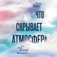 Что скрывает атмосфера или Последний вдох Цезаря