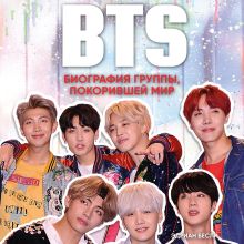 Обложка BTS. Биография группы, покорившей мир Эдриан Бесли